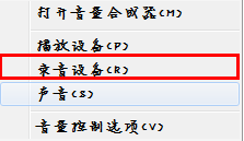 Win7怎么测试麦克风?Win7怎么测试麦克