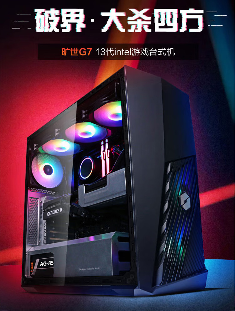 机械革命旷世 G7 13代intel游戏台式机，RTX 4070 Ti 版本首发价 14999 元