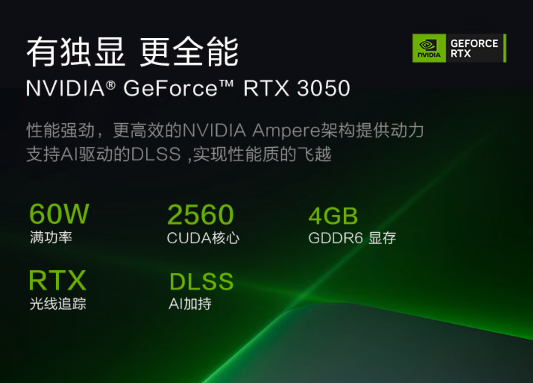 英伟达RTX 3050 4GB 64bit 版独显曝光