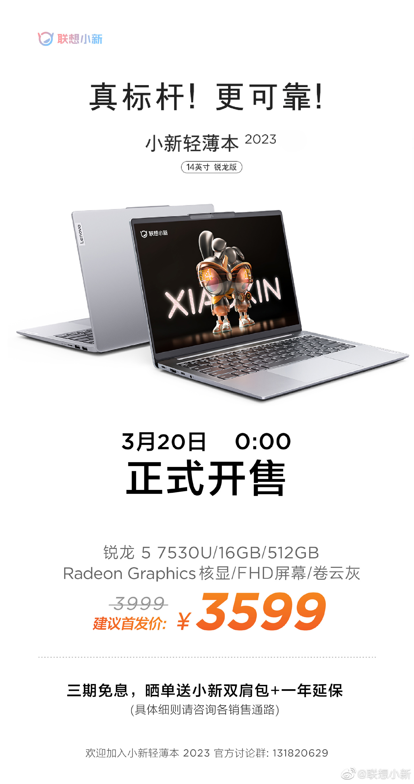 联想小新 14 2023 锐龙版笔记本电脑今日开售