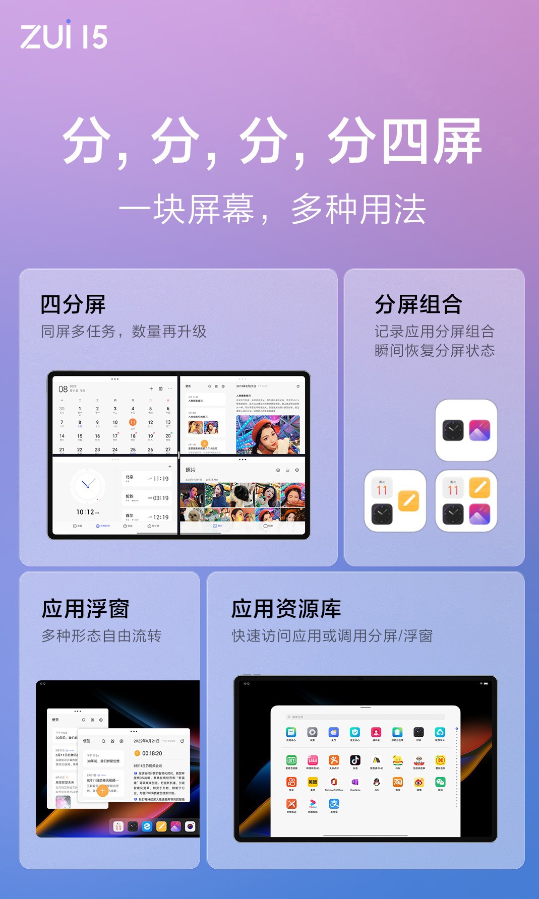 联想ZUI 15 ZUI 15 的超级文件众测计划