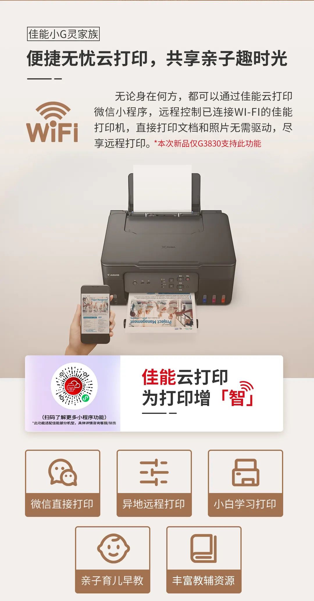 佳能推出加墨式高容量一体机