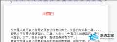 WPS文档页面留白隐藏怎么恢复？亲测有效！