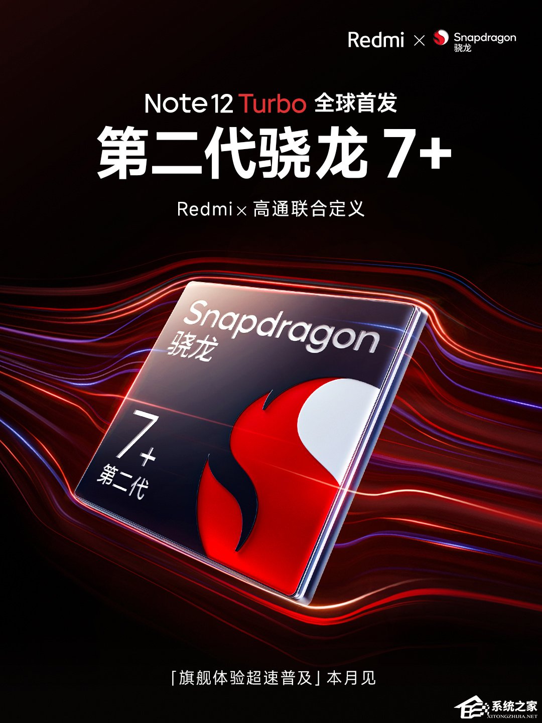 小米Redmi Note 12 Turbo发布会将在3月