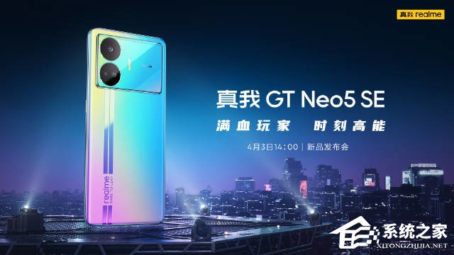 realme真我GT Neo5 SE手机4月3日发布：