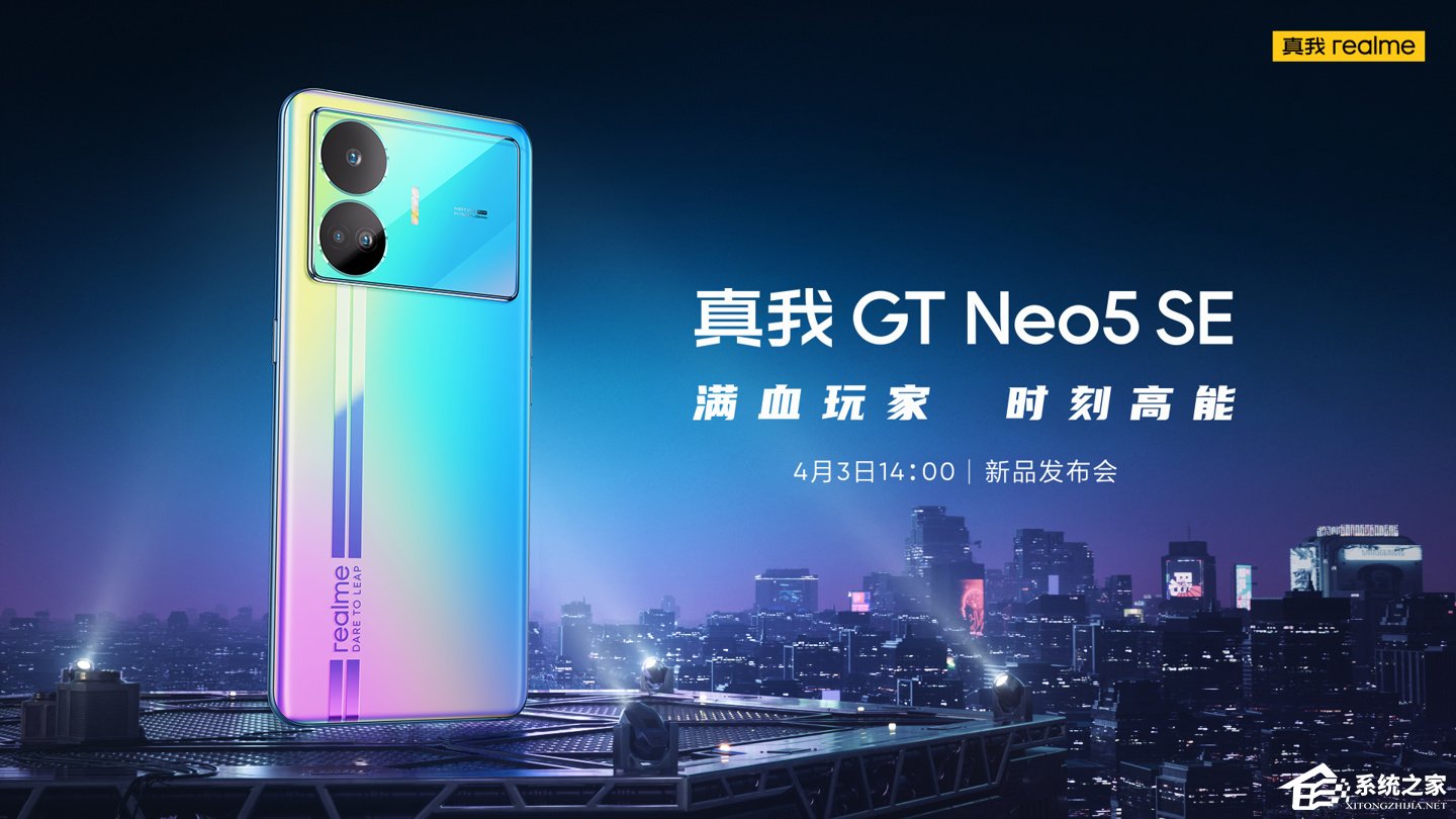 realme真我GT Neo5 SE手机4月3日发布：
