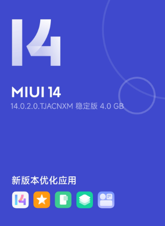 小米 10 系列手机推送 MIUI 14 稳定版