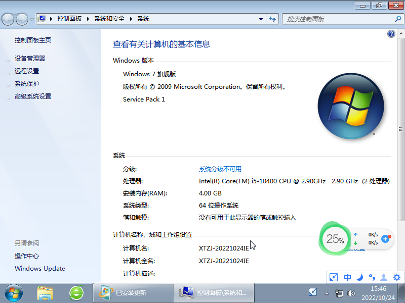 电脑公司Win7 64位旗舰装机版 V2023.03