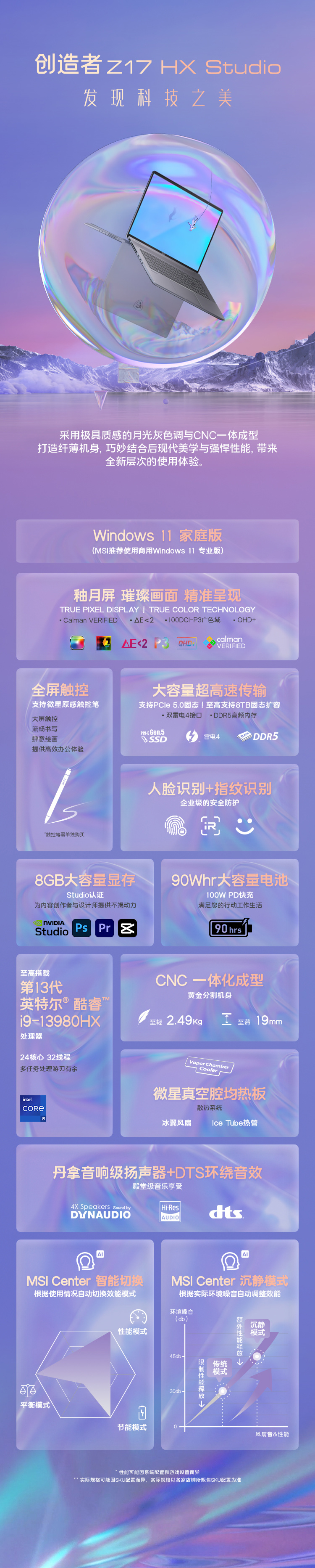 微星创造者 Z17 HX Studio 笔记本电脑上架：两个版本介绍