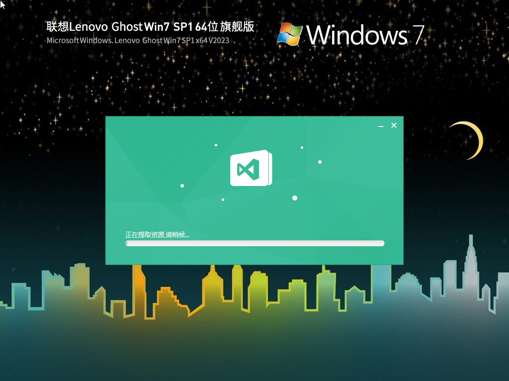 联想 Lenovo Ghost Win7 SP1 64位 装机旗舰版