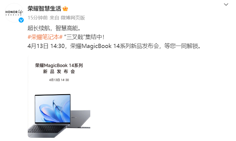 新款荣耀 MagicBook 14 系列笔记本电脑