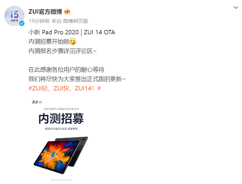 联想小新 Pad Pro 2020 平板电脑 ZUI 14 OTA 内测招募正式开
