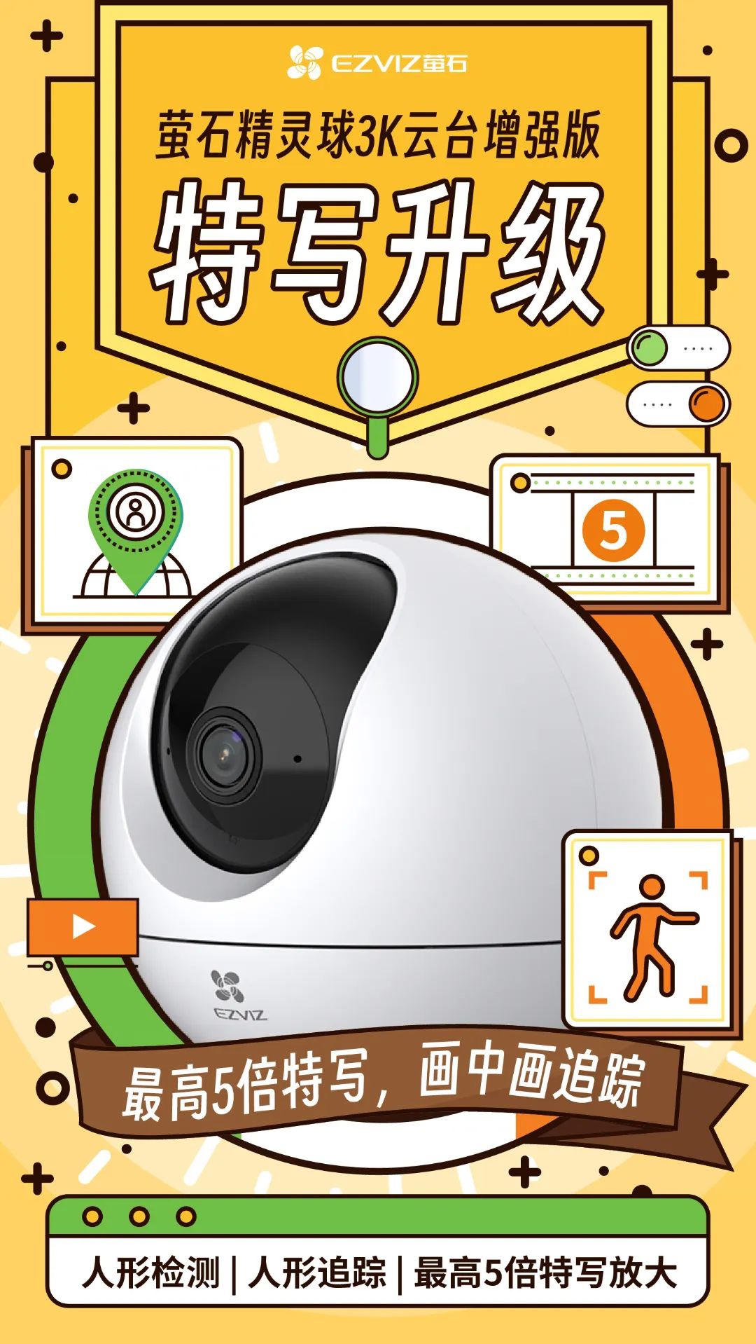 萤石C6c精灵球摄像机3K云台增强版4月11