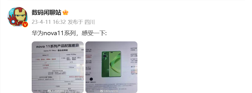 华为 nova11 系列机型曝光了：配置了解一下