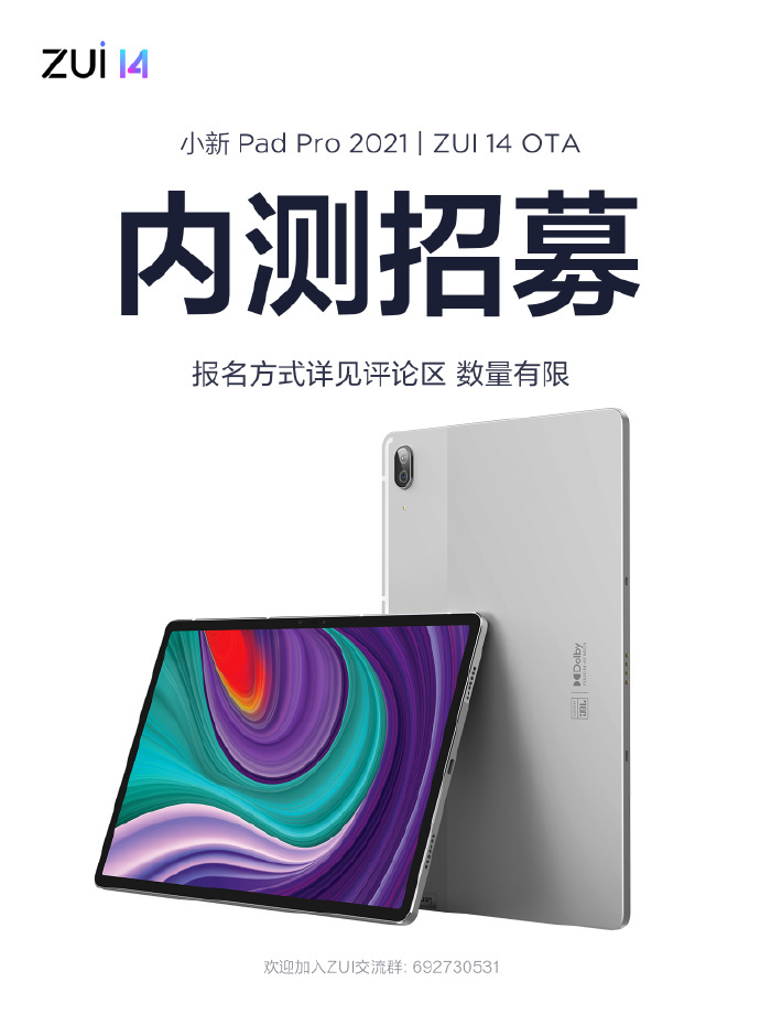 联想小新 Pad Pro 2021 款 ZUI 14 OTA 