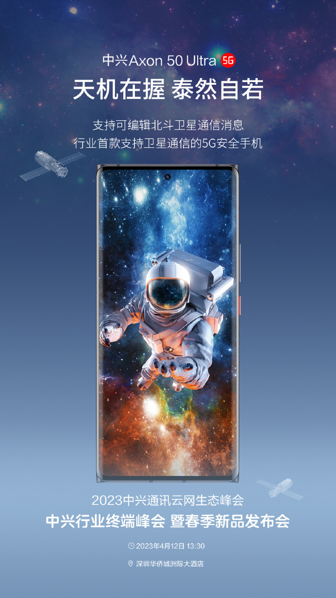 中兴Axon 50 Ultra手机图片4月12日正式