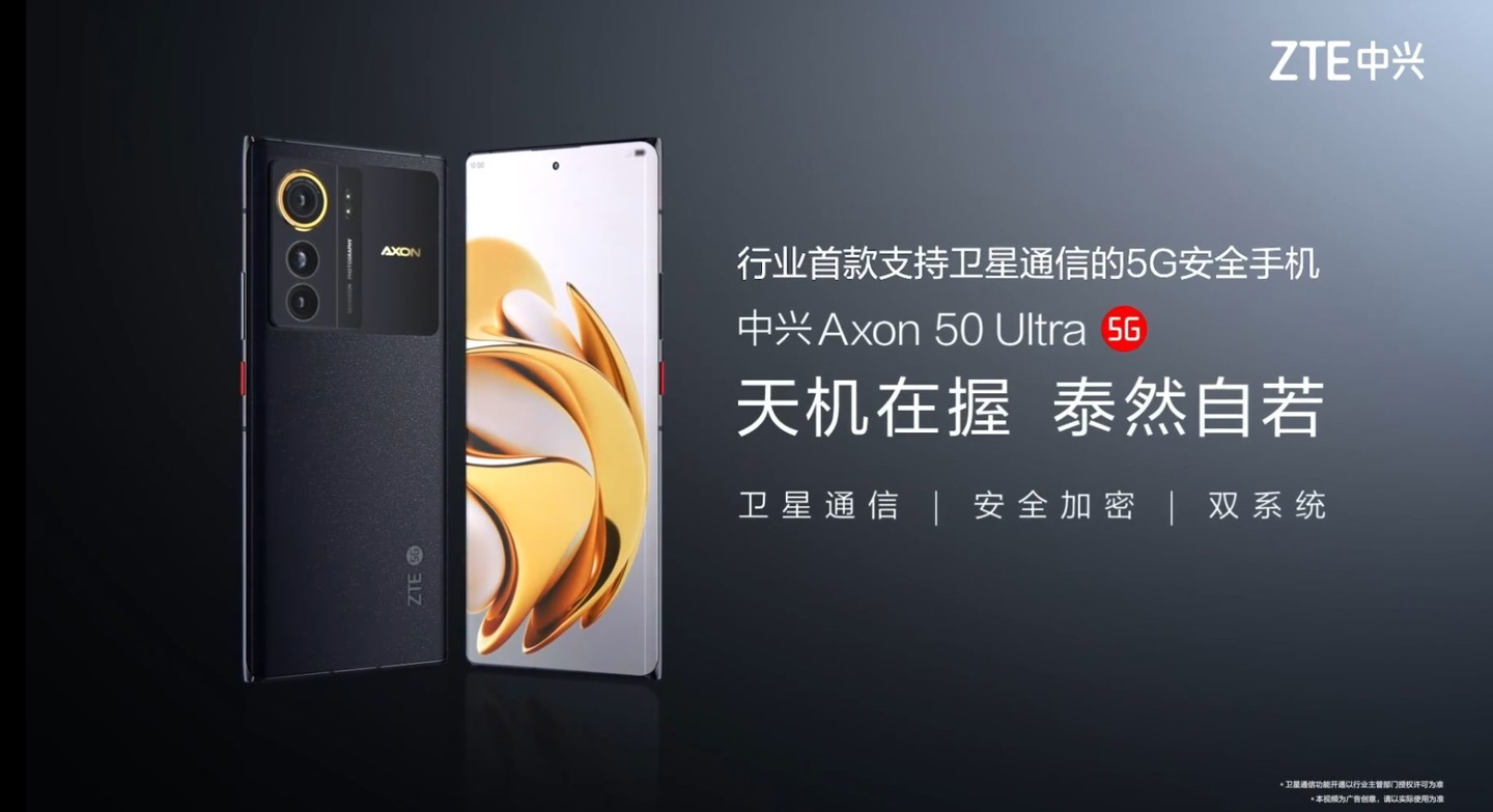 中兴Axon 50 Ultra手机图片4月12日正式
