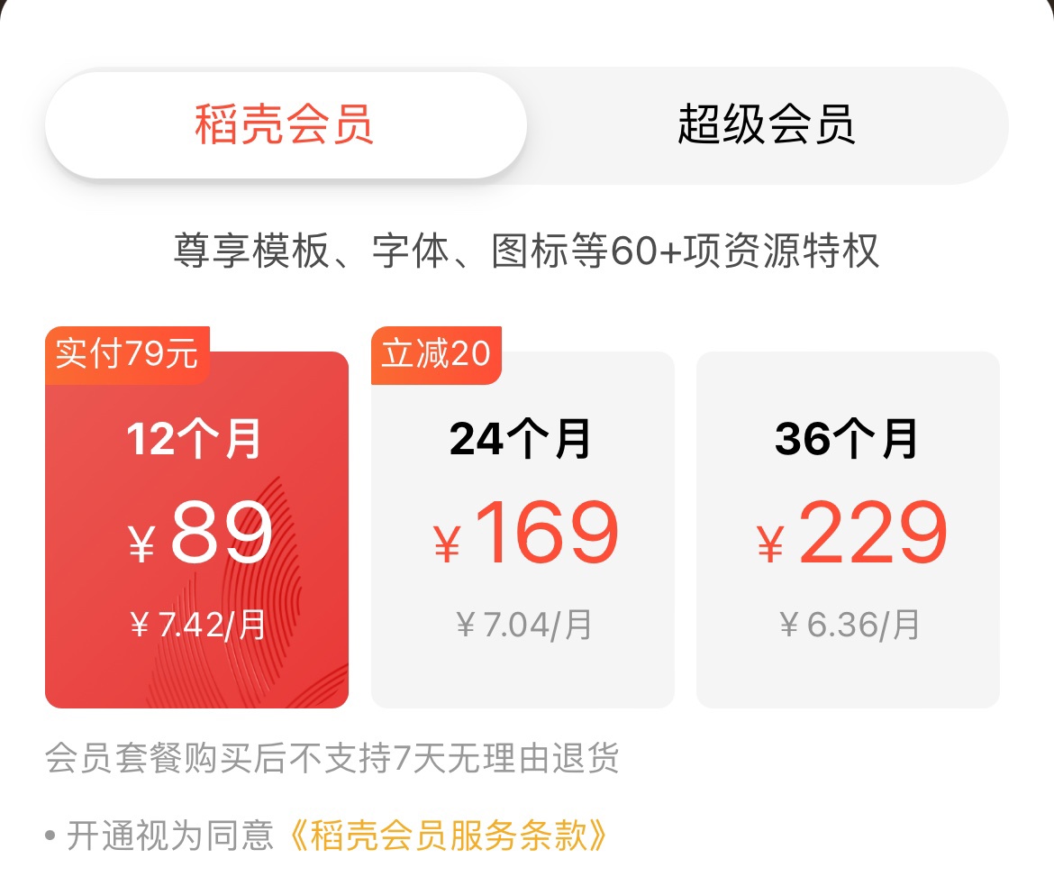 WPS 会员体系 4 月 17 日迎来升级:化