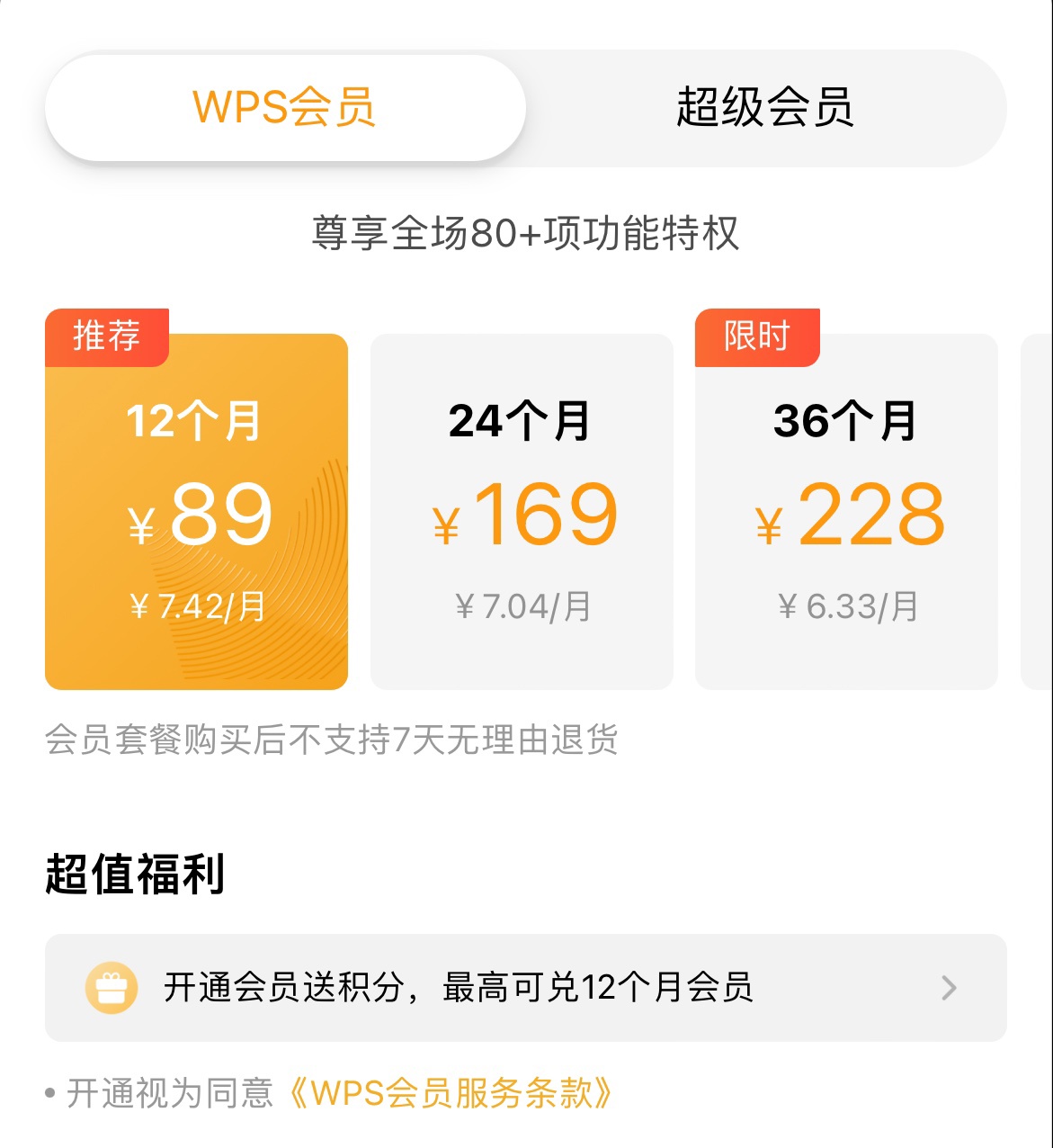 WPS 会员体系 4 月 17 日迎来升级:化