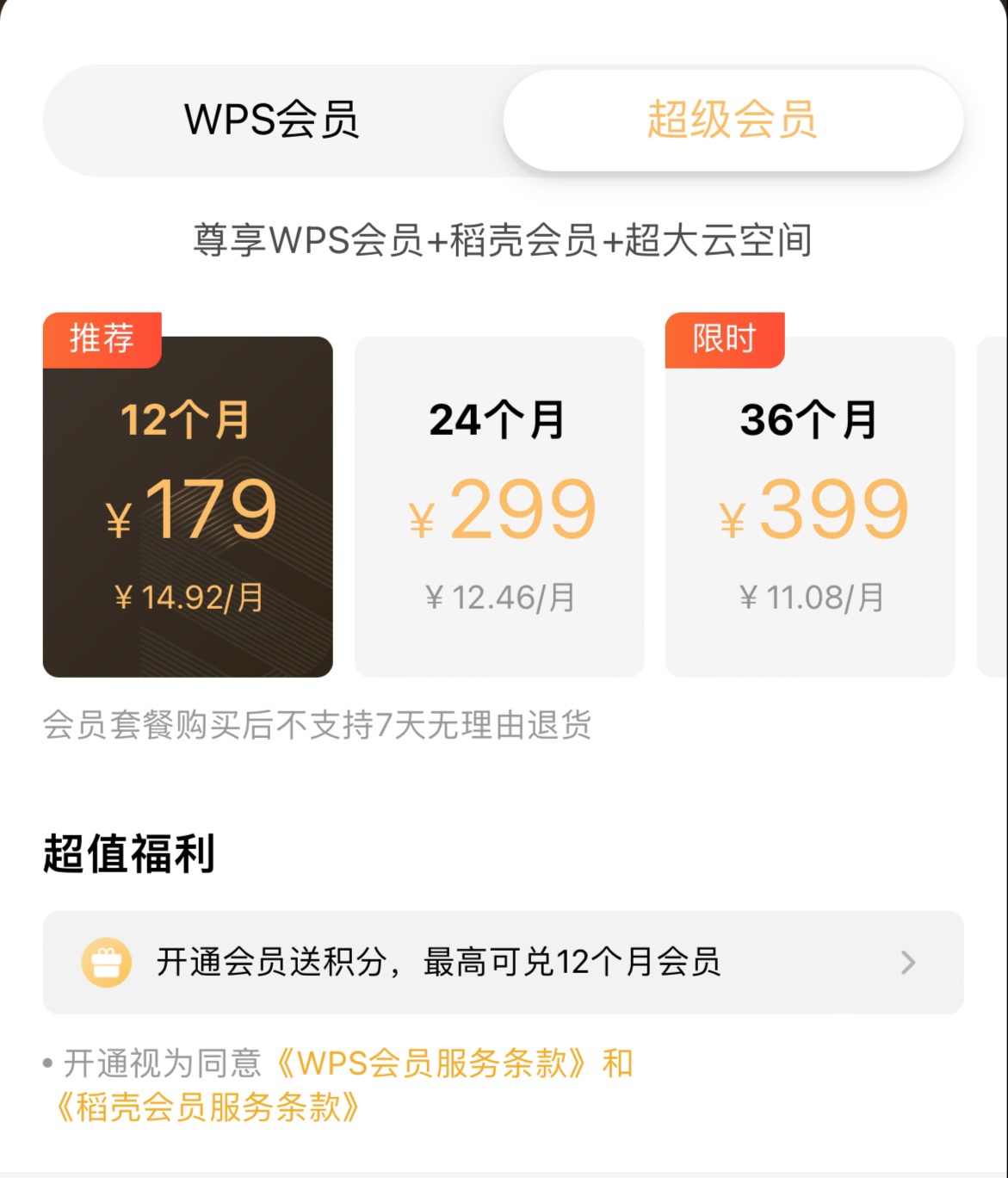 WPS 会员体系 4 月 17 日迎来升级:化