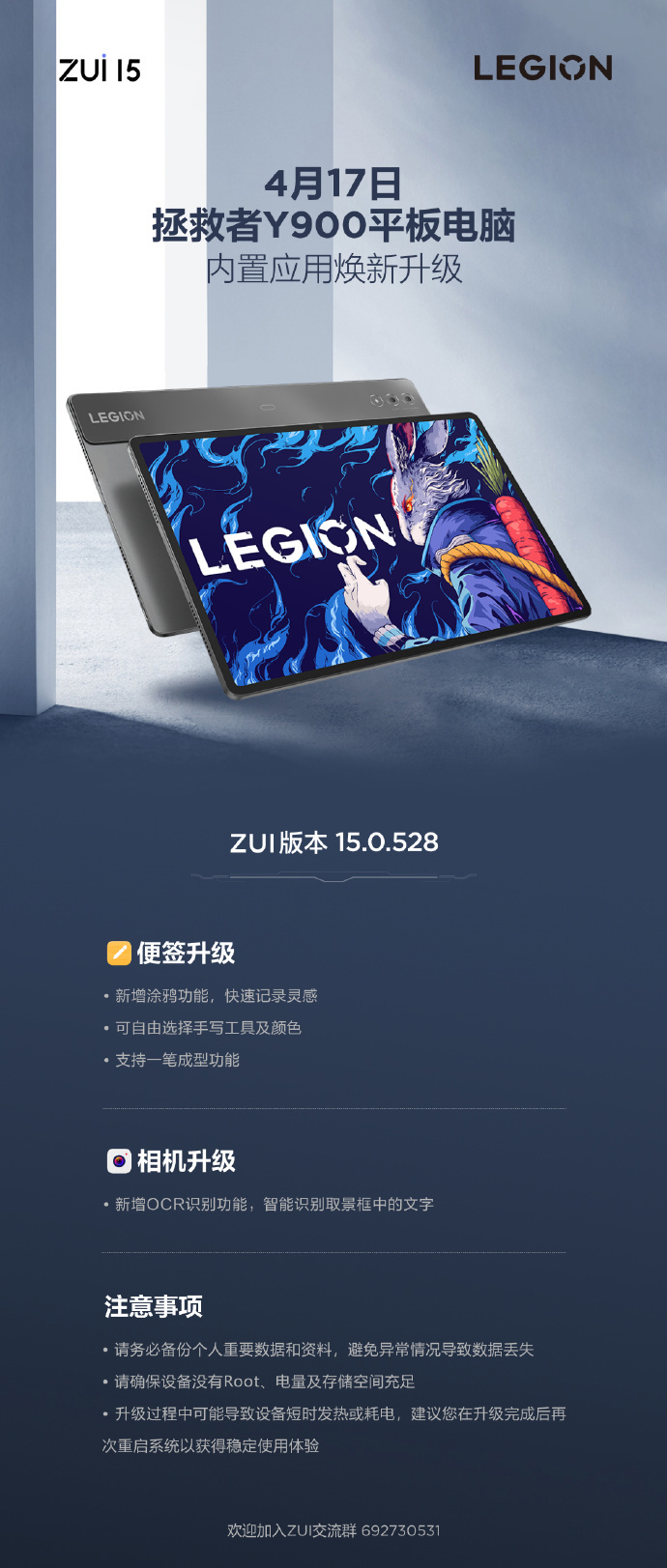联想拯救者 Y900 平板电脑推送 ZUI 15.0.528，内置应用焕新升级