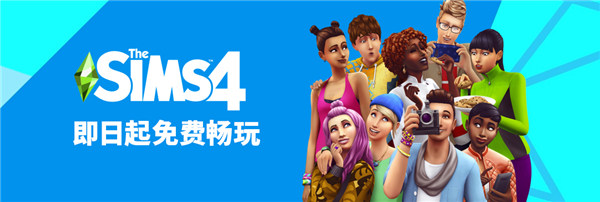 历史性突破：《模拟人生 4》玩家数突破