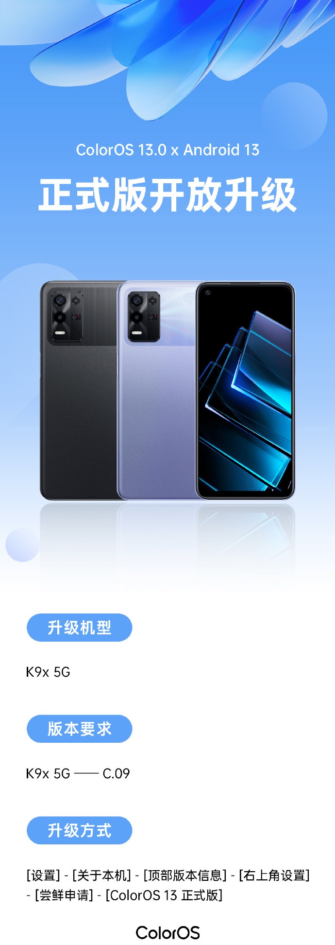 OPPO K9x 5G手机4月19日开放安卓13 / C