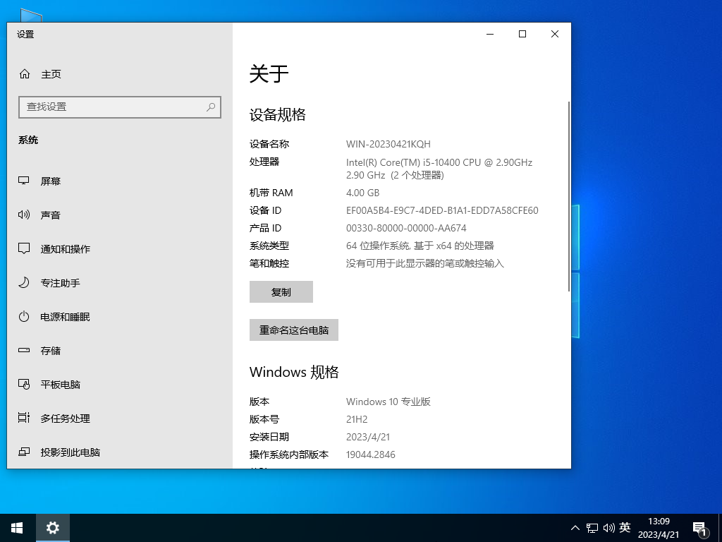 Win10 21H2 正式版 19044.2846