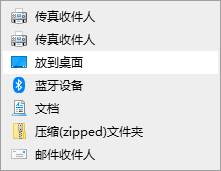 Win10无法发送到桌面快捷方式快速解决