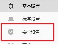 搜狗浏览器关闭安全网址检测功能操作教学