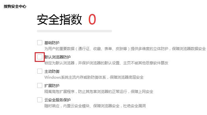 搜狗浏览器每次启动都会弹出修改为默认浏览器怎么办？