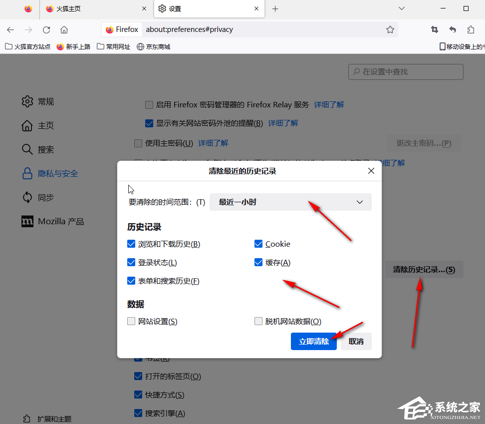 火狐浏览器怎么清理缓存?