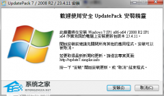 UpdatePack7(Win7更新补丁包) V23.4.11 官方最新版
