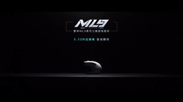 雷神推出 ML9 三模无孔轻量化游戏鼠标