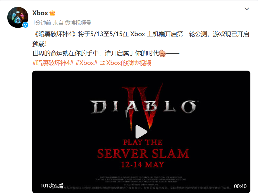 《暗黑破坏神 4》5 月 13 日-15 日在 Xbox 开启第二轮公测，游戏开启预下载