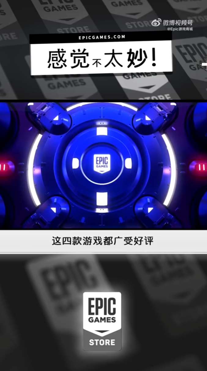 Epic 商城 5 月 18 日起赠送 4 款“广