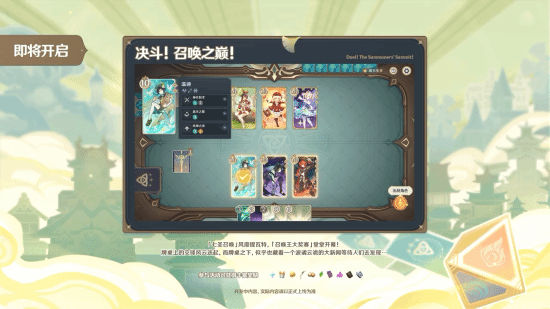 《原神》3.7 版本5 月 24 日上线：七圣召唤玩法更新