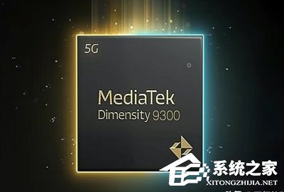 天玑9300和骁龙8gen3哪个好?