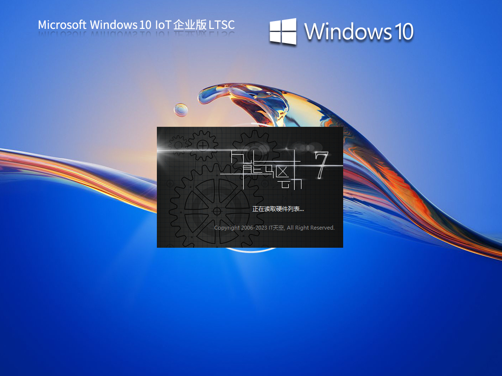 Windows 10 IoT 企业版 LTSC（10年周期支持版）