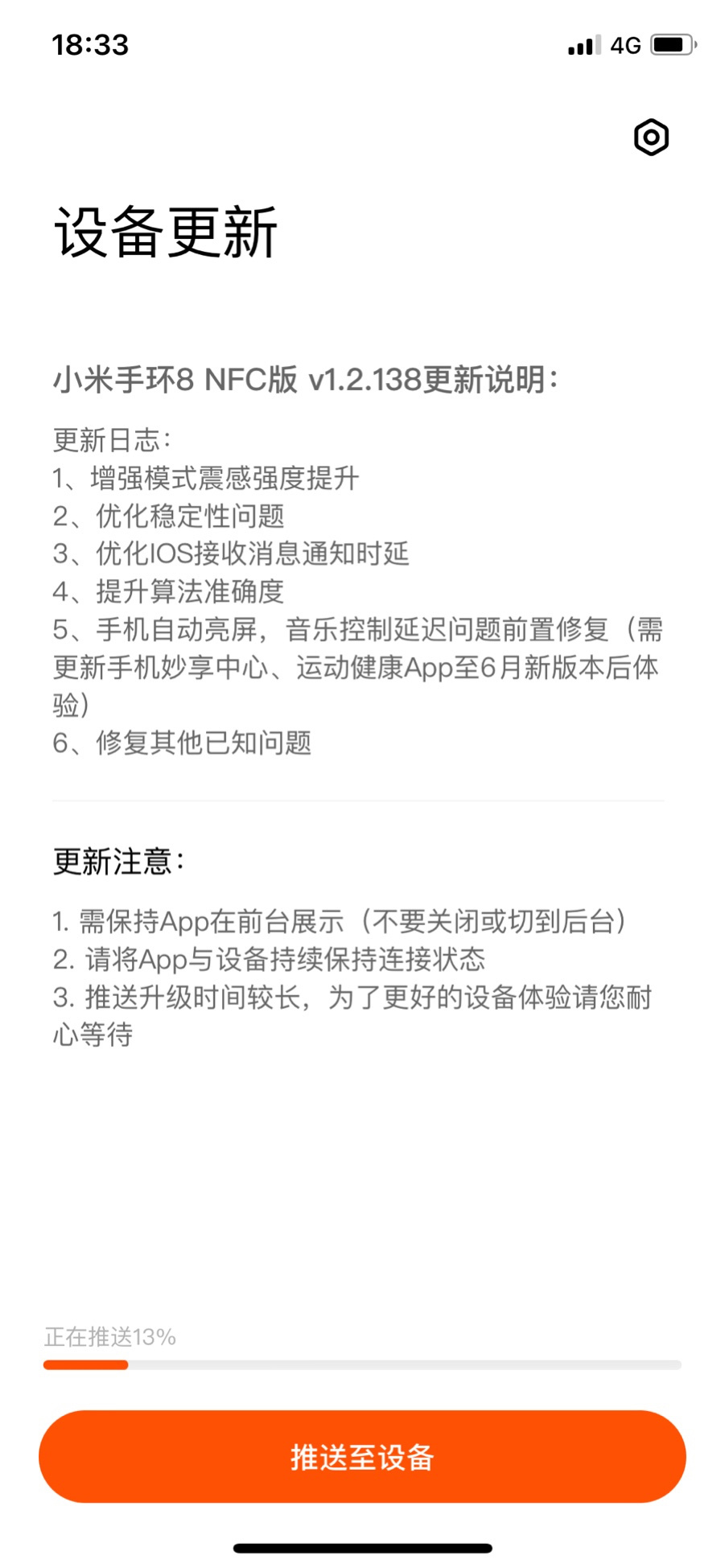 小米手环 8 NFC 版推送 v1.2.138 固件
