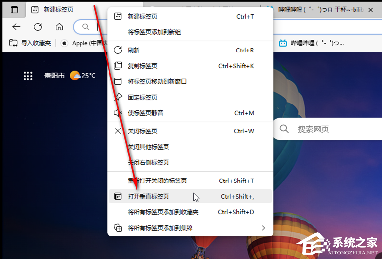 Edge怎么开启垂直标签页？