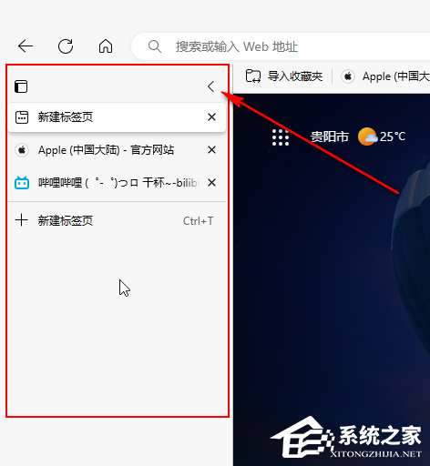 Edge怎么开启垂直标签页？
