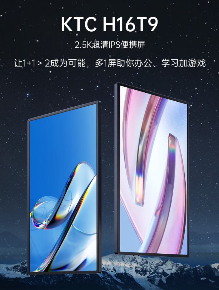 KTC H16T9 便携显示器发布：2.5K 超清IPS便携屏