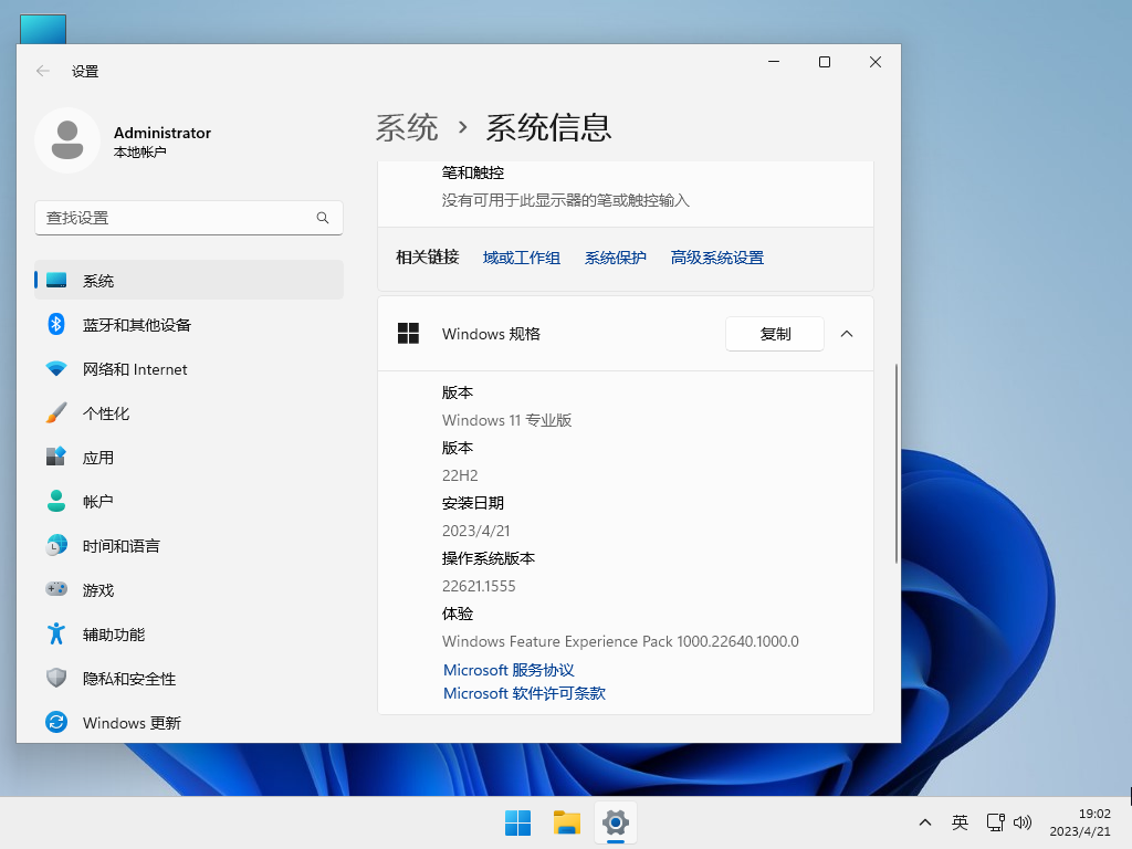 Windows11深度精简版纯净系统 V2023