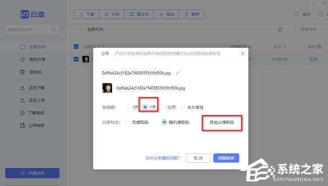 123云盘怎么分享文件给好友?