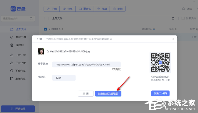 123云盘怎么分享文件给好友?