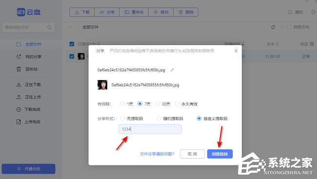 123云盘怎么分享文件给好友?