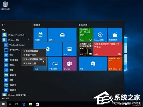 Win10系统桌面的快捷方式图标变成白色