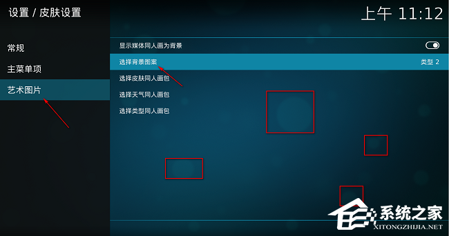 Kodi怎么设置背景皮肤？
