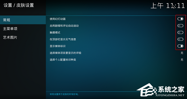 Kodi怎么设置背景皮肤？